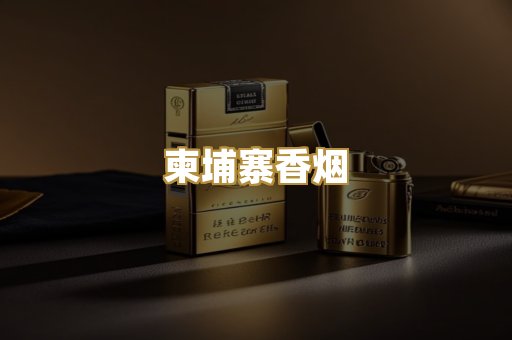外烟爆珠